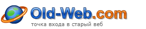 Old-Web.com — точка входа в старый веб