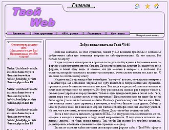 Скриншот сайта ТвойWeb - Построй свой сайт!