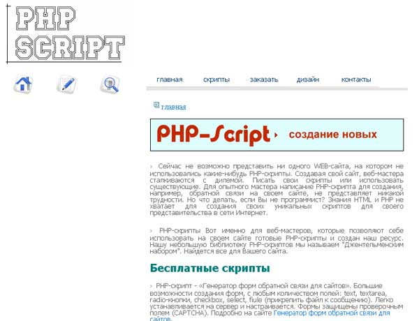 Скриншот сайта PHP SCRIPT