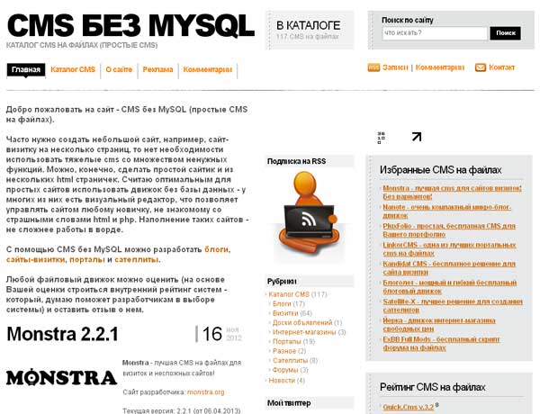 Скриншот сайта CMS без MySQL
