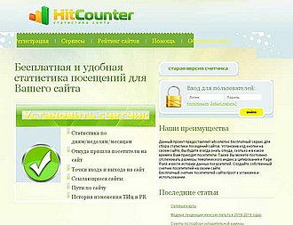 Скриншот сайта Hitcounter