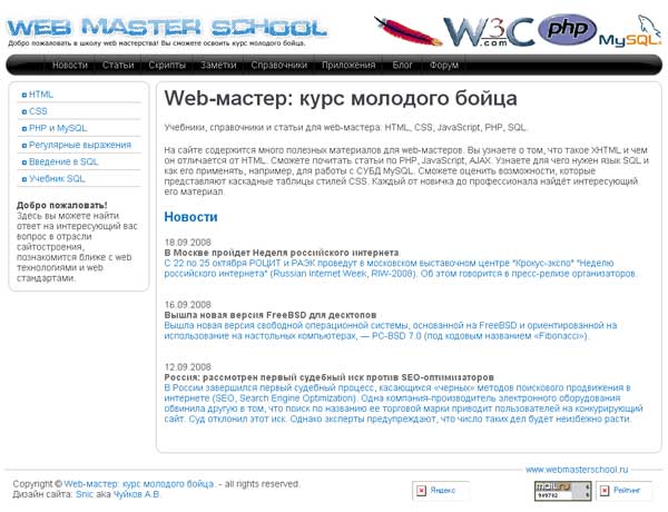 Скриншот сайта Web Master School