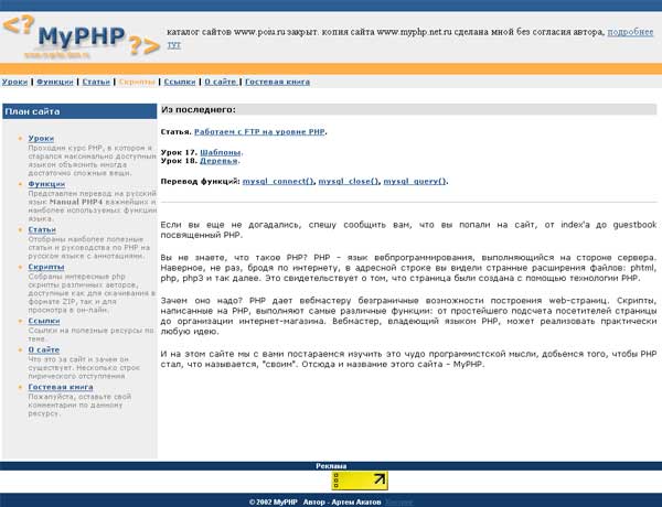 Скриншот сайта MyPHP - ваш PHP