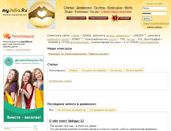 Скриншот сайта myJulia.ru
