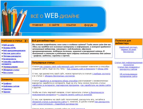 Скриншот сайта Все о Web-дизайне
