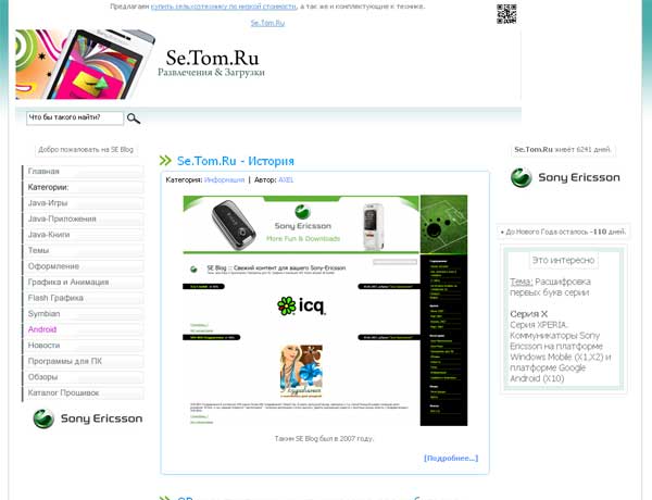 Скриншот сайта Se.Tom.ru - развлечения и загрузки