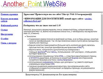 Скриншот сайта Another_Point WebSite