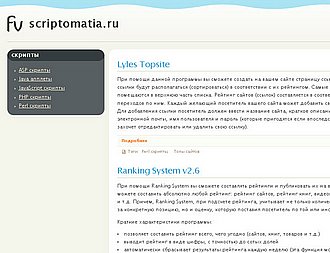 Скриншот сайта scriptomatia - скрипты php, asp, java, javascript, perl