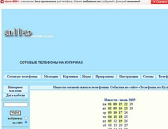 Скриншот сайта Алло.Кулички - все для сотовых телефонов