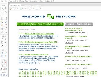 Скриншот сайта Fireworks Network - статьи про Adobe Fireworks