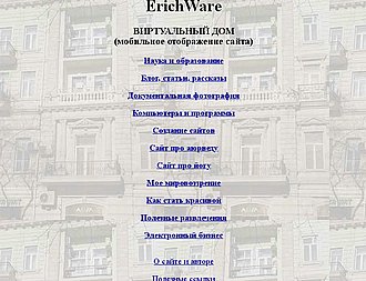 Скриншот сайта Эрих Гаузер приглашает всех в свой Виртуальный Дом