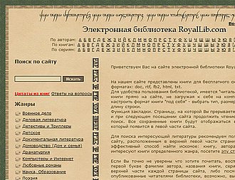 Скриншот сайта Электронная библиотека RoyalLib.com