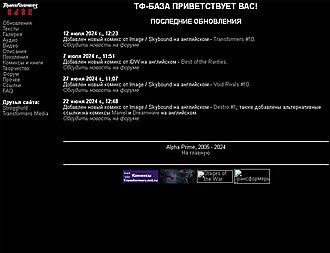 Скриншот сайта TF BASE - о трансформерах