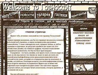 Скриншот сайта Wellcome to ГОВНОСАЙТ