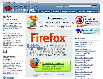 Скриншот сайта Mozilla Россия