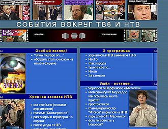 Скриншот сайта НТВ итоги 2001 года