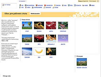 Скриншот сайта Обои для рабочего стола - bigmir)net