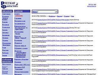 Скриншот сайта Русская фантастика и фантастика в сети