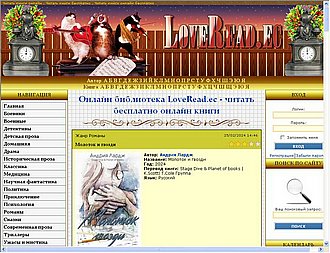Скриншот сайта LoveRead.ec - Бесплатная Онлайн Библиотека