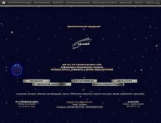 Скриншот сайта ГАЛАКТИЧЕСКИЙ КОЛЛЕДЖ