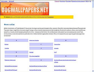 Скриншот сайта Фото собак всех пород