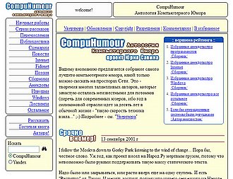 Скриншот сайта CompuHumour - Антология Компьютерного Юмора