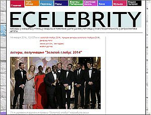 Скриншот сайта Ecelebrity.ru - новости шоу-бизнеса