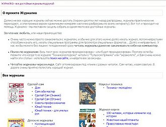 Скриншот сайта ЖУРНАЛКО - все достойные журналы под рукой