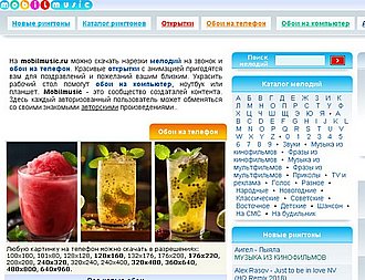 Скриншот сайта MobilMusic.ru - обои на телефон, открытки и рингтоны