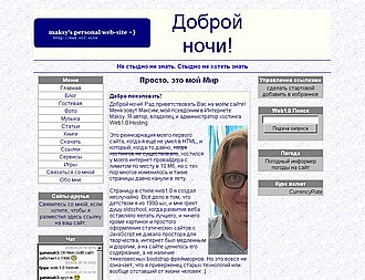 Скриншот сайта Maksy\'s personal web-site