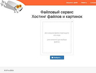 Скриншот сайта Файлообменник - загрузить файл или картинку бесплатно