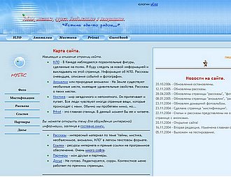 Скриншот сайта Mystic - тайны, чудеса. Истина где то рядом.