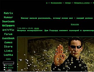 Скриншот сайта Ложки нет - о фильме Матрица