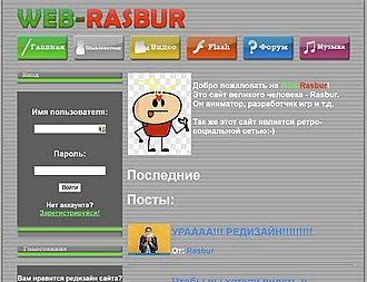 Скриншот сайта Web-Rasbur - портал в стиле нулевых