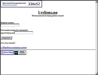 Скриншот сайта l.veliona.no сокращатель ссылок