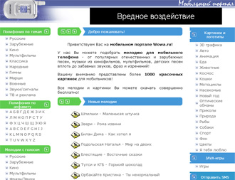 Скриншот сайта Мобильный портал - полифония, мелодии, игры, картинки.
