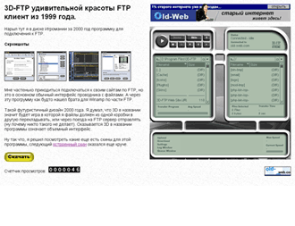 Скриншот сайта 3D-FTP красивый FTP клиент из 1999 года