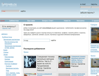 Скриншот сайта linteum.ru для художников - любителей и профессионалов