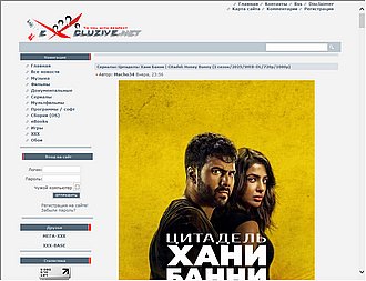 Скриншот сайта eXcluzive.net